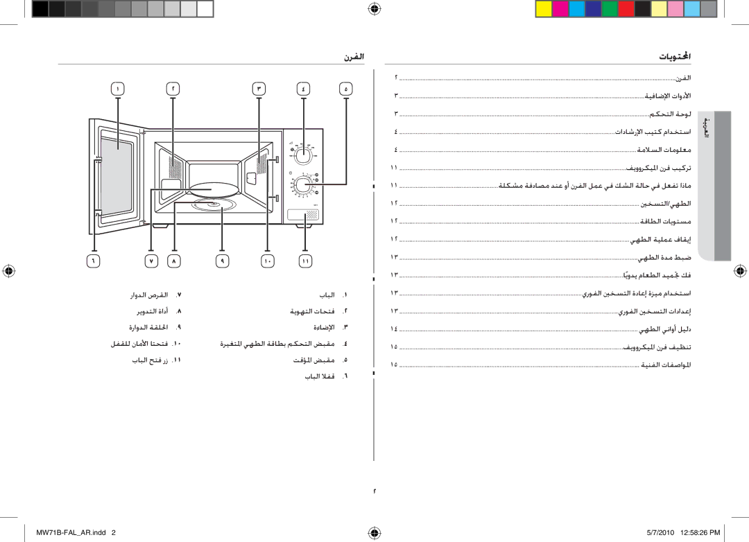 Samsung MW71B/BAL manual نرفلا, بابلا حتف رز تقؤلما ضبقم بابلا لافق, تايوتلمحا, مكحتلا ةحول, يهطلا ةيلمع فاقيإ 