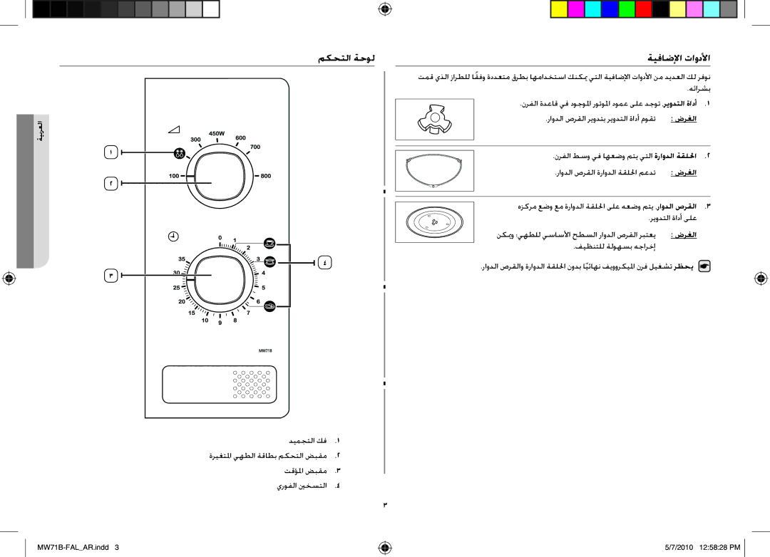 Samsung MW71B/BAL manual مكحتلا ةحول ةيفاضلإا تاودلأا, هئارشب, راودلا صرقلا ريودتب ريودتلا ةادأ موقت, ريودتلا ةادأ ىلع 