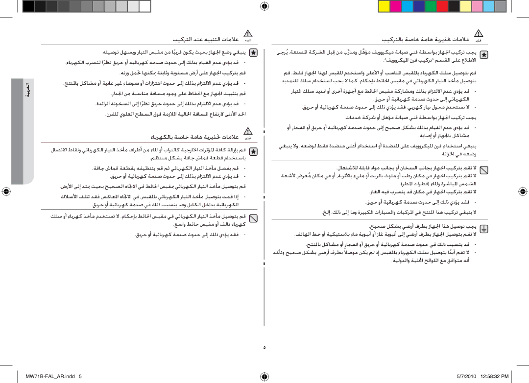 Samsung MW71B/BAL manual بيكرتلا دنع هيبنتلا تاملاع, مظتنم لكشب ةفاج شامق ةعطق مادختساب, عساو طئاح سبقم وأ فلات ءابرهك 