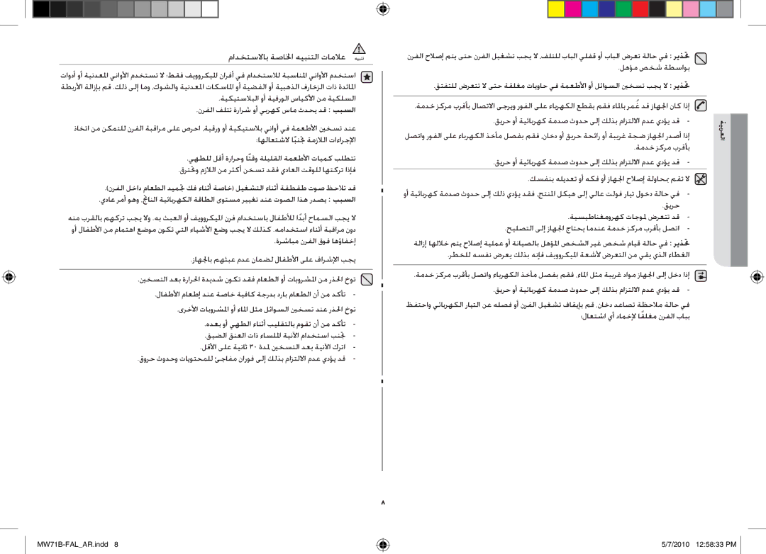 Samsung MW71B/BAL manual مادختسلااب ةصالخا هيبنتلا تاملاع هيبنت, ةرشابم نرفلا قوف اهؤافخإ, لهؤم صخش ةطساوب 