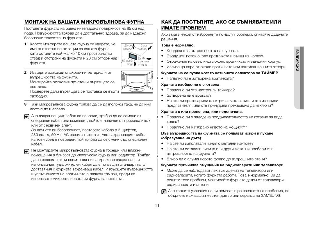 Samsung MW71B/BOL manual Имате проблем 