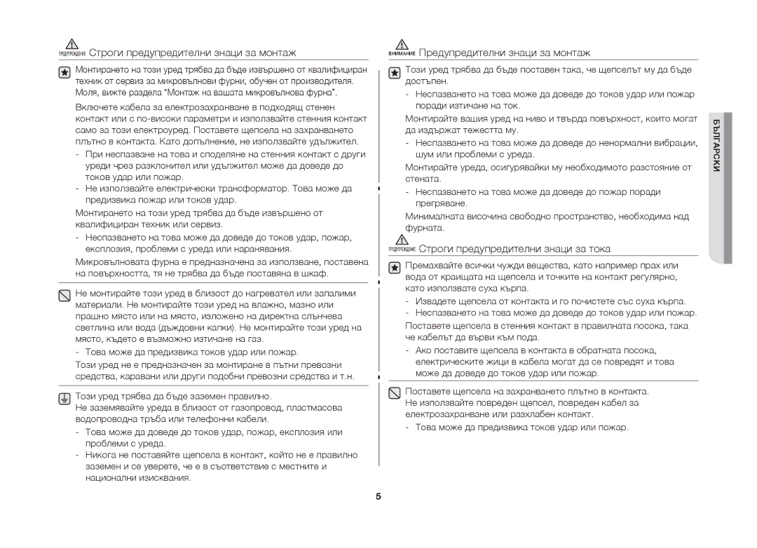 Samsung MW71B/BOL manual Предупреждение Строги предупредителни знаци за монтаж, Внимание Предупредителни знаци за монтаж 