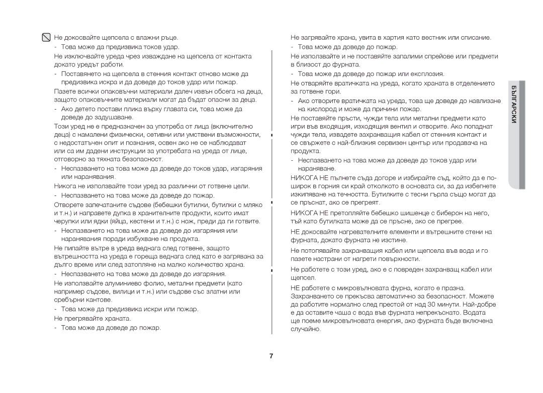 Samsung MW71B/BOL manual Български 