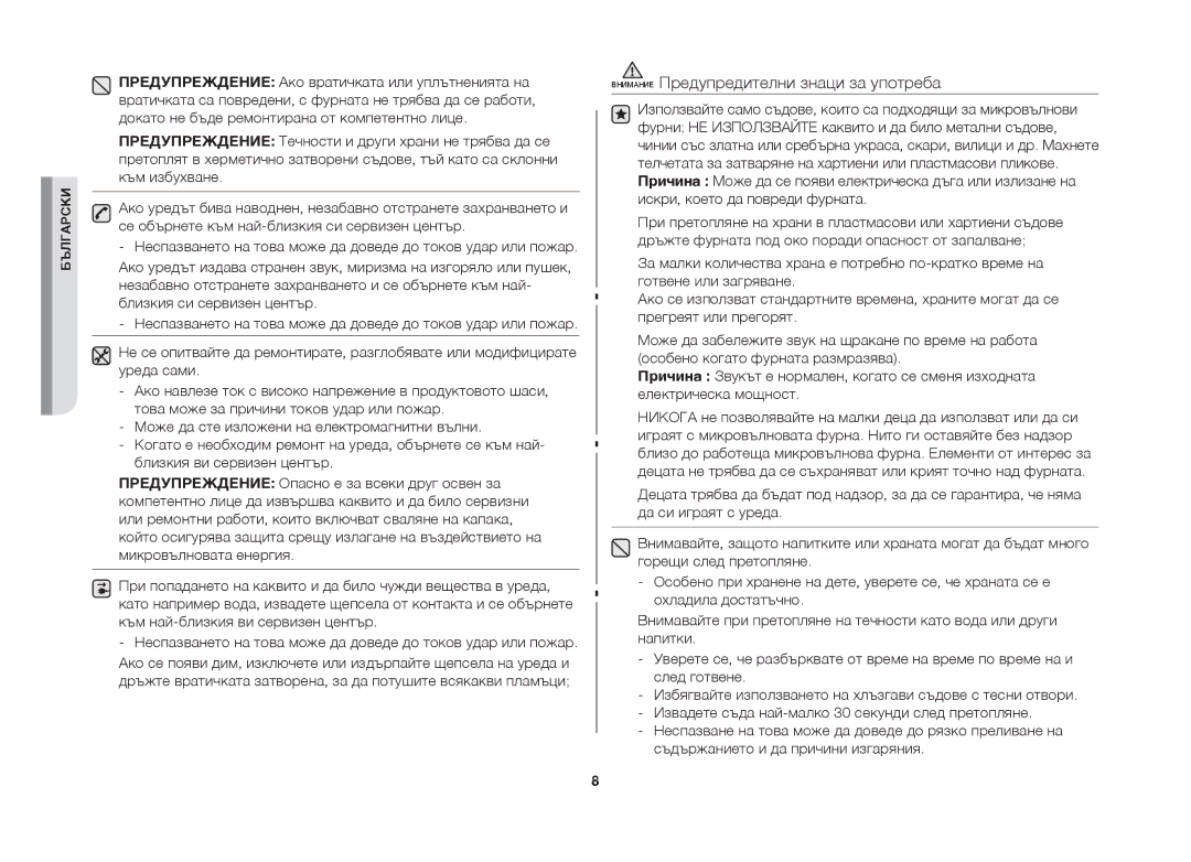 Samsung MW71B/BOL manual Внимание Предупредителни знаци за употреба 