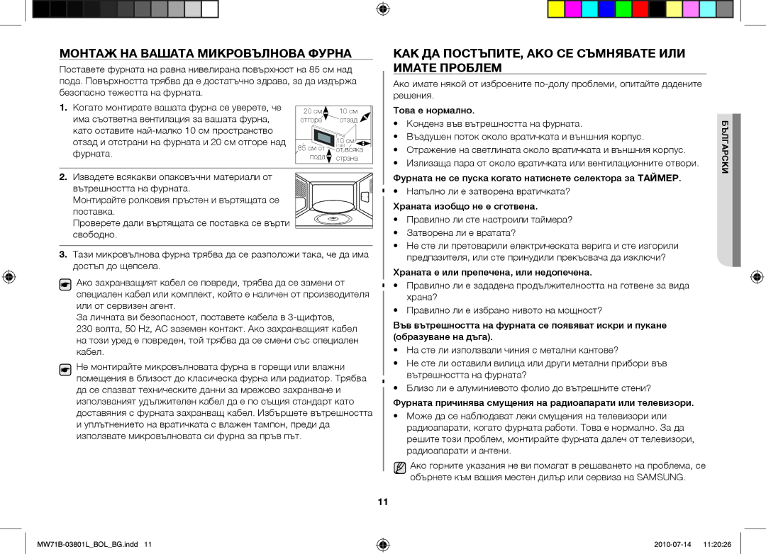 Samsung MW73B/BAL, MW71B/FAL, MW71B/XSV, MW71B/BOL, MW71B/XEO, MW71B/ELE, MW71B/XEG manual Имате проблем 