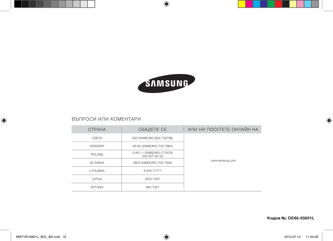 Samsung MW71B/BOL, MW71B/FAL, MW71B/XSV, MW71B/XEO, MW73B/BAL, MW71B/ELE, MW71B/XEG manual Кодов DE68-03801L 