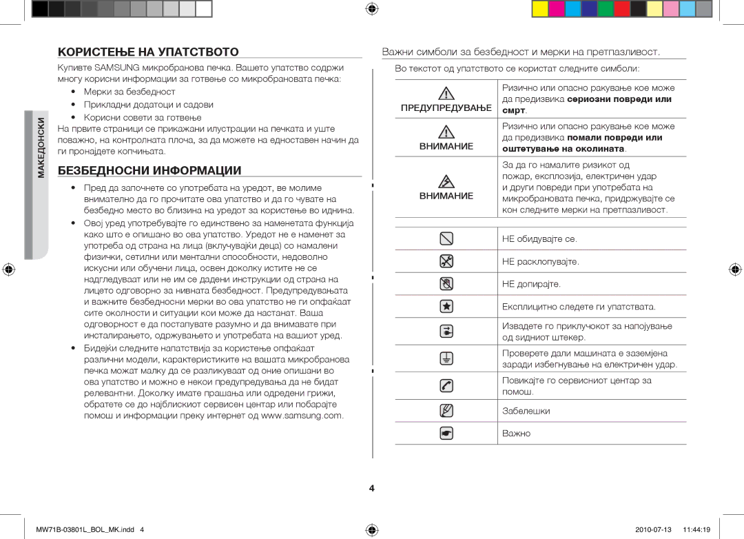 Samsung MW71B/XSV Користење на упатството, Безбедносни информации, Важни симболи за безбедност и мерки на претпазливост 