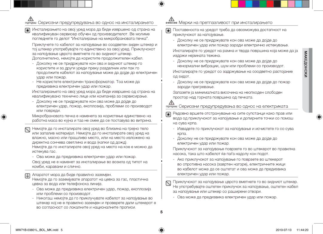 Samsung MW71B/BOL, MW71B/FAL, MW71B/XSV, MW71B/XEO, MW73B/BAL, MW71B/ELE Внимание Мерки на претпазливост при инсталирањето 