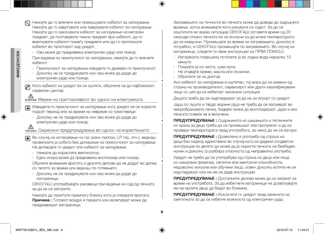 Samsung MW71B/XEO, MW71B/FAL, MW71B/XSV, MW71B/BOL, MW73B/BAL manual Внимание Мерки на претпазливост во однос на електриката 