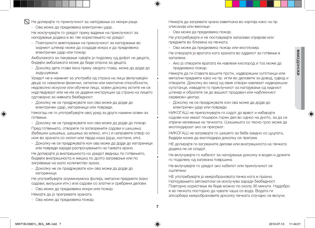 Samsung MW73B/BAL, MW71B/FAL, MW71B/XSV, MW71B/BOL, MW71B/XEO, MW71B/ELE, MW71B/XEG manual Македонски 