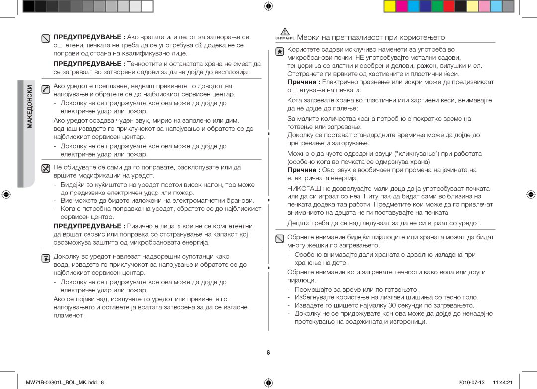 Samsung MW71B/ELE, MW71B/FAL, MW71B/XSV, MW71B/BOL, MW71B/XEO, MW73B/BAL manual Внимание Мерки на претпазливост при користењето 