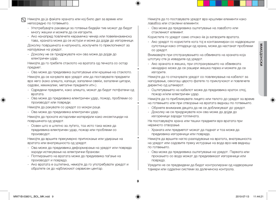 Samsung MW71B/XEG, MW71B/FAL, MW71B/XSV, MW71B/BOL, MW71B/XEO, MW73B/BAL, MW71B/ELE manual Македонски 