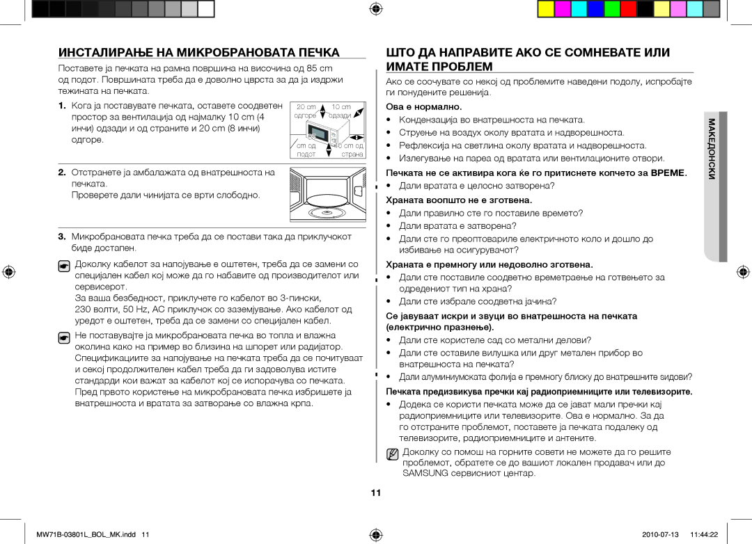 Samsung MW71B/XSV, MW71B/FAL, MW71B/BOL, MW71B/XEO, MW73B/BAL Поставете ја печката на рамна површина на височина од 85 cm 