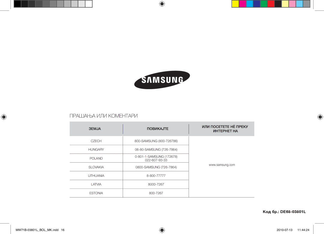 Samsung MW71B/XEG, MW71B/FAL, MW71B/XSV, MW71B/BOL, MW71B/XEO, MW73B/BAL, MW71B/ELE manual Код бр. DE68-03801L 