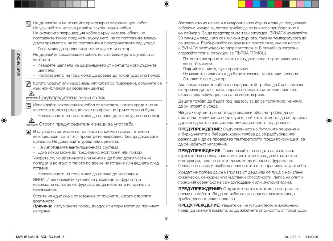 Samsung MW71B/XEG manual Внимание Предупредителни знаци за ток, Предупреждение Строги предупредителни знаци за употреба 