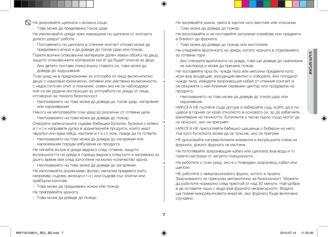 Samsung MW71B/FAL, MW71B/XSV, MW71B/BOL, MW71B/XEO, MW73B/BAL, MW71B/ELE, MW71B/XEG manual Български 