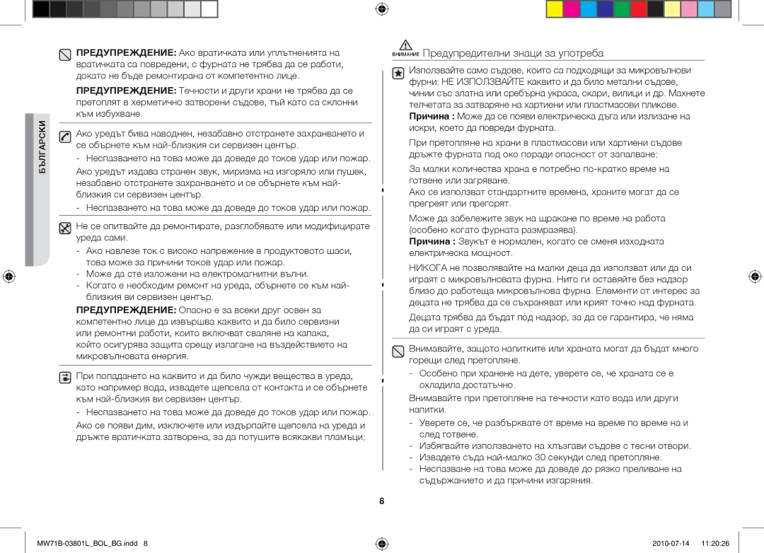 Samsung MW71B/XSV, MW71B/FAL, MW71B/BOL, MW71B/XEO, MW73B/BAL, MW71B/ELE, MW71B/XEG Внимание Предупредителни знаци за употреба 