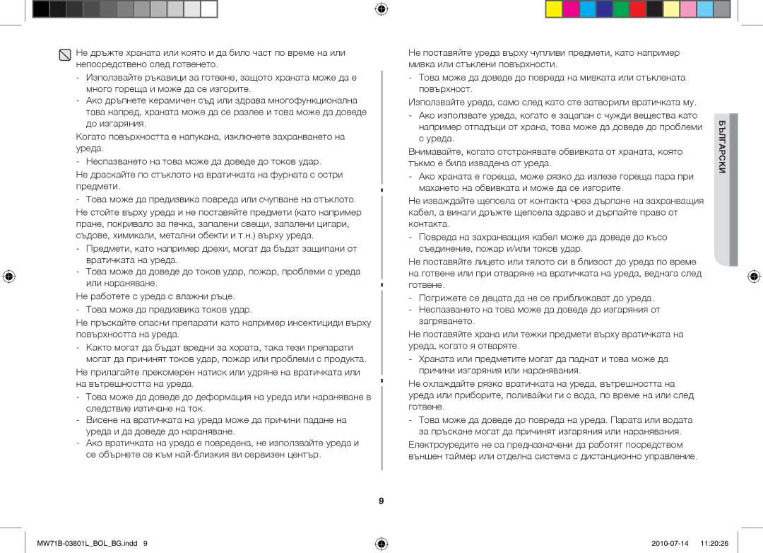 Samsung MW71B/BOL, MW71B/FAL, MW71B/XSV, MW71B/XEO, MW73B/BAL, MW71B/ELE, MW71B/XEG manual Български 