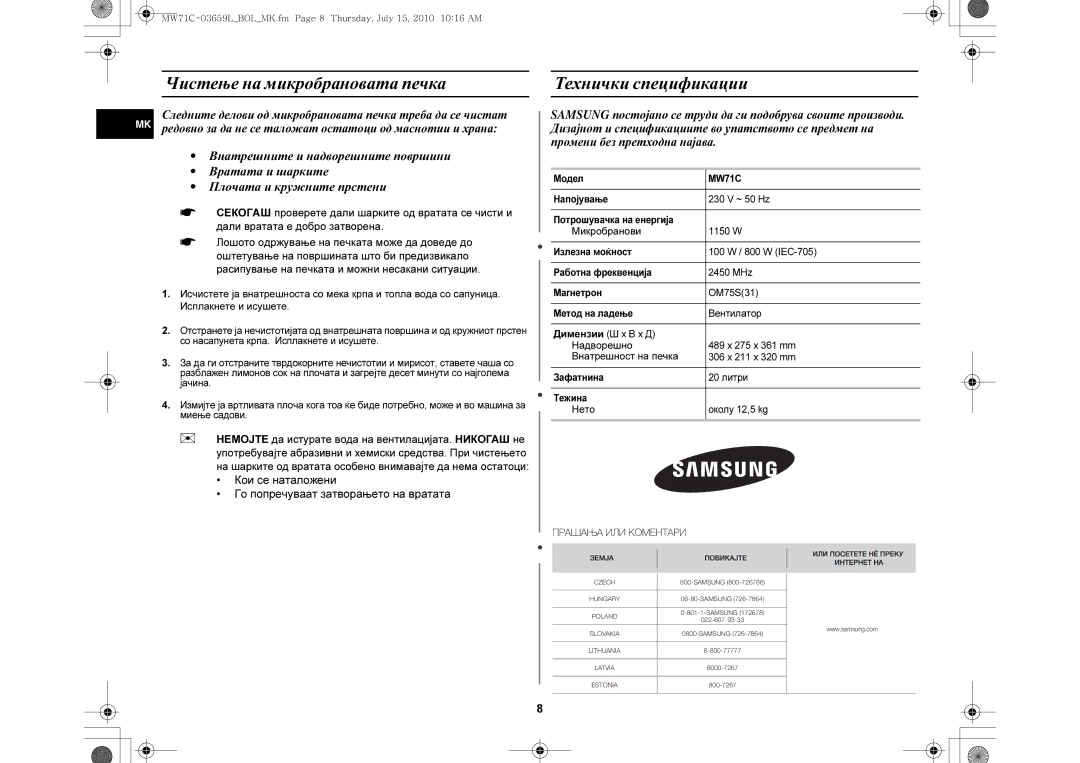 Samsung MW71C/BOL, MW71C/XEH manual Чистење на микробрановата печка, Технички спецификации 