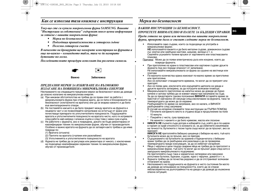 Samsung MW71C/XEH, MW71C/BOL manual  , Важно Забележка 