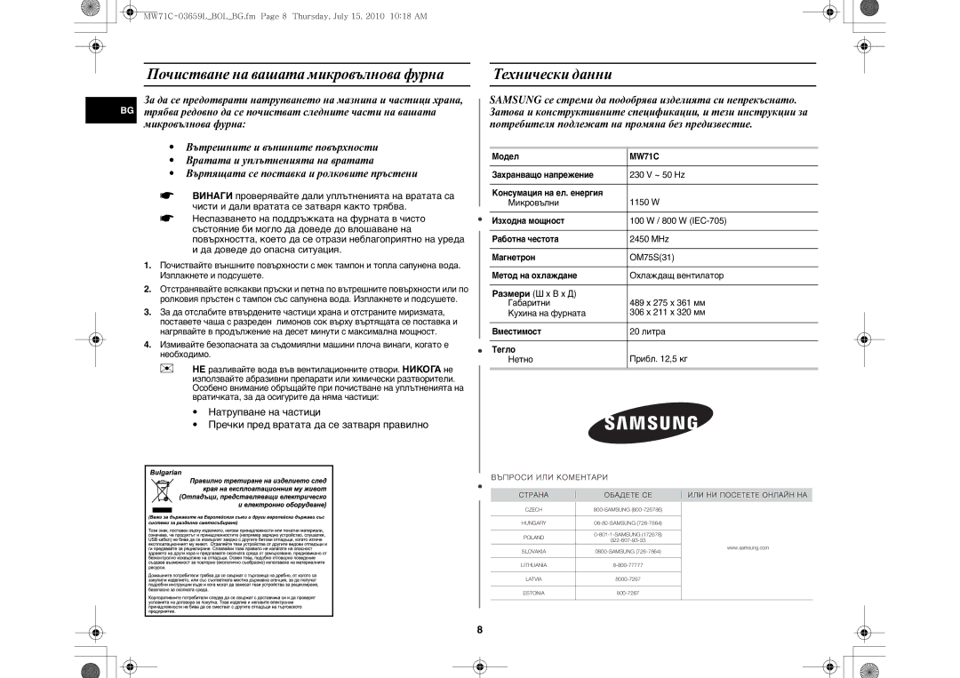 Samsung MW71C/BOL, MW71C/XEH manual Почистване на вашата микровълнова фурна, Технически данни 