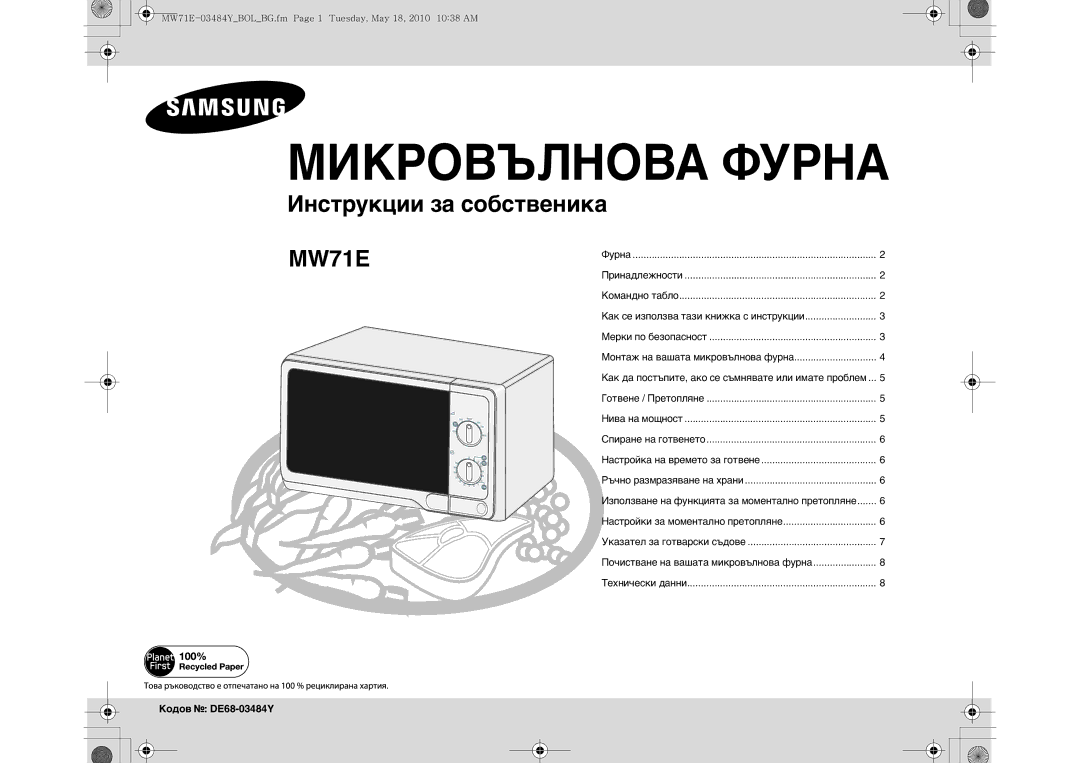 Samsung MW71E/XEH, MW71E/BOL manual Microwave Oven 