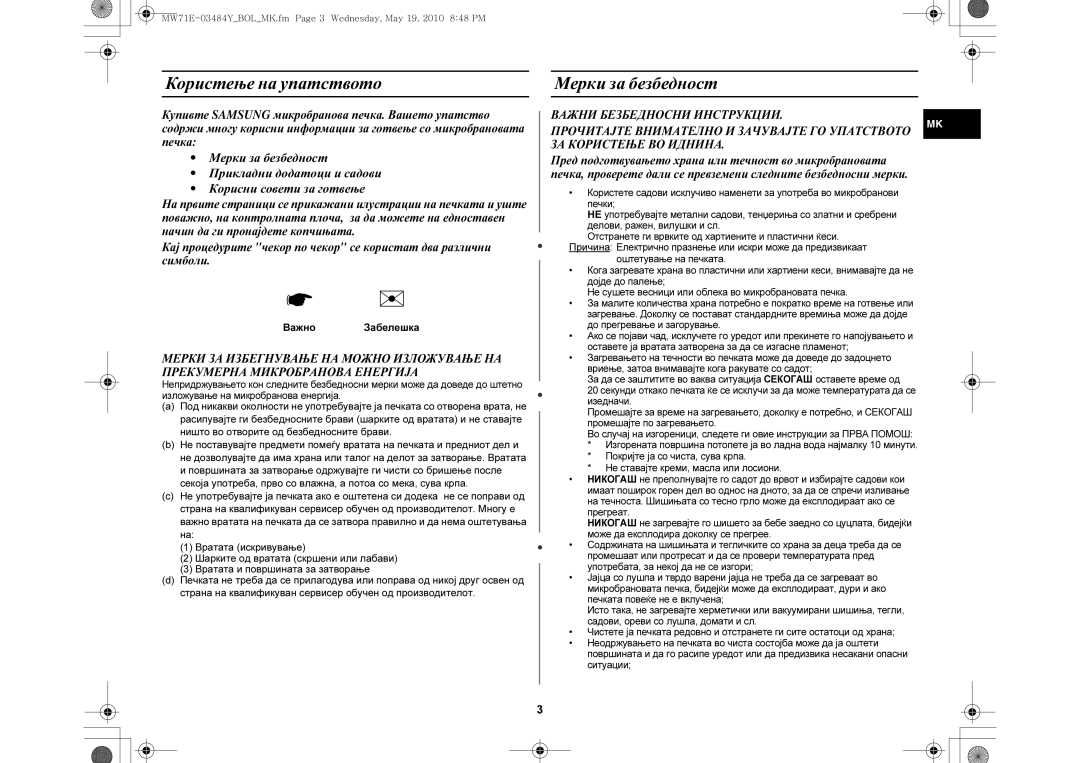 Samsung MW71E/XEH, MW71E/BOL manual Користење на упатството, Мерки за безбедност, Важно Забелешка, Оштетување на печката 