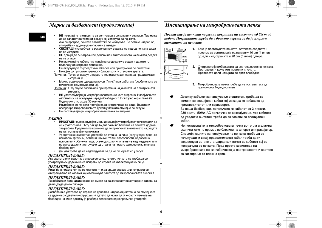 Samsung MW71E/BOL, MW71E/XEH manual Мерки за безбедност продолжение, Инсталирање на микробрановата печка 