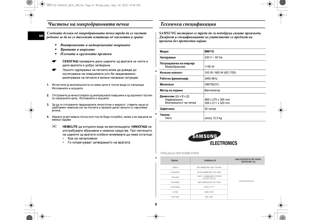 Samsung MW71E/BOL, MW71E/XEH manual Чистење на микробрановата печка, Технички спецификации 