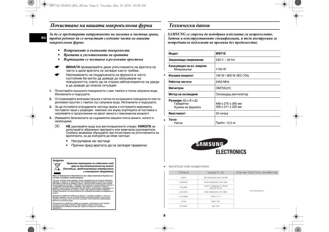 Samsung MW71E/BOL, MW71E/XEH manual Почистване на вашата микровълнова фурна, Технически данни 