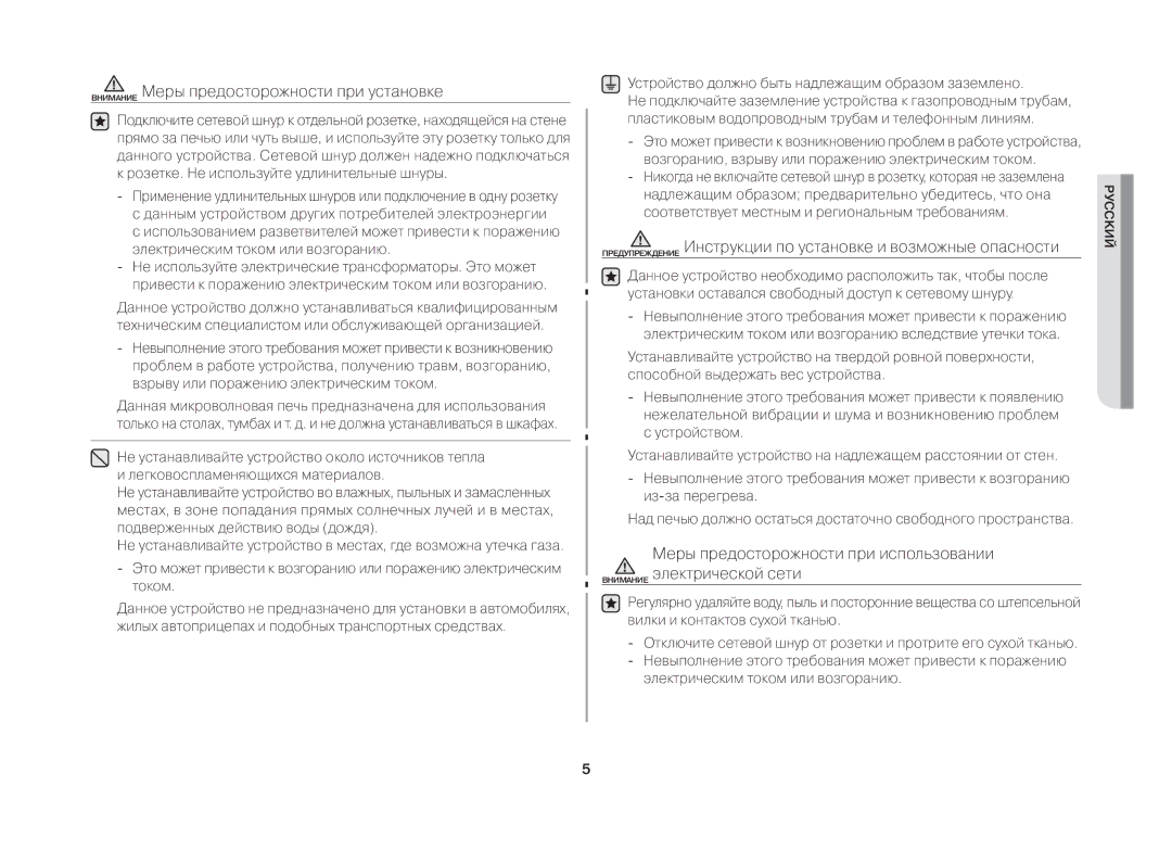 Samsung MW71ER-1/BWT Внимание Меры предосторожности при установке, Устройство должно быть надлежащим образом заземлено 