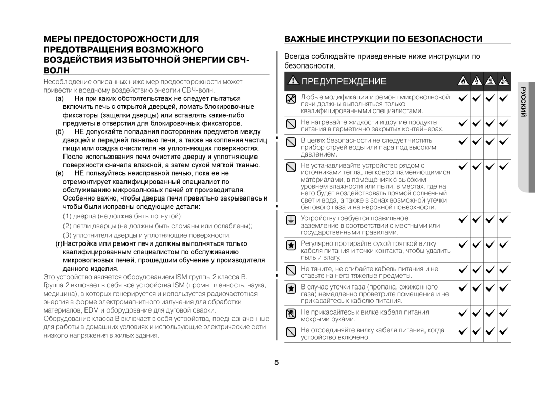 Samsung MW731KR/BWT manual Предупреждение 