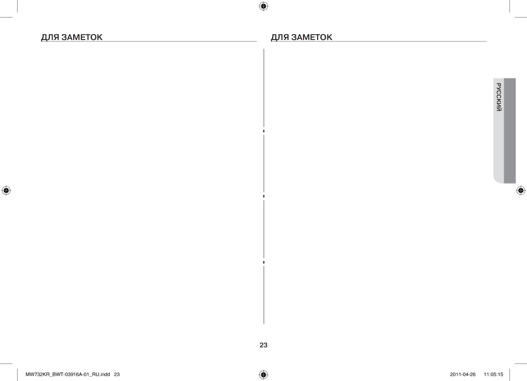 Samsung MW73M2KRSX/BWT, MW732KR-S/BWT manual Для заметок 