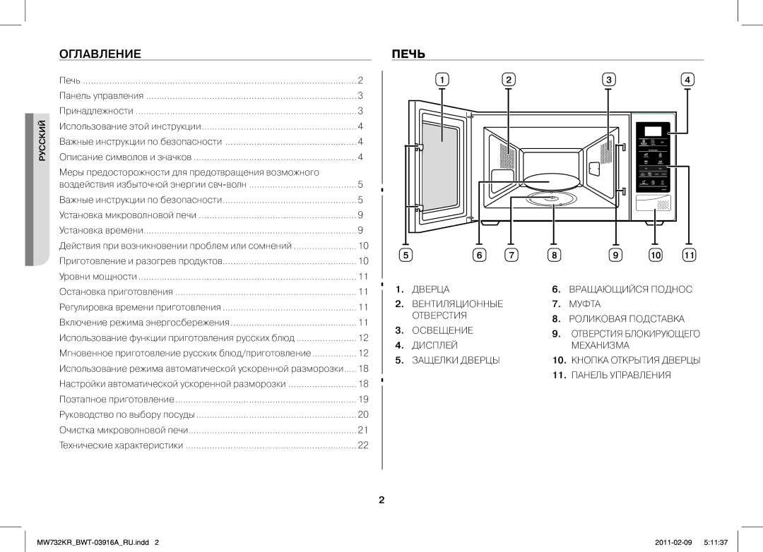 Samsung MW732KR-X/BWT manual Оглавление, Печь, Меры предосторожности для предотвращения возможного 