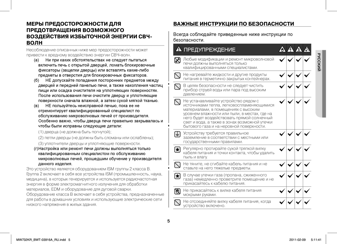 Samsung MW732KR-X/BWT manual Предупреждение 