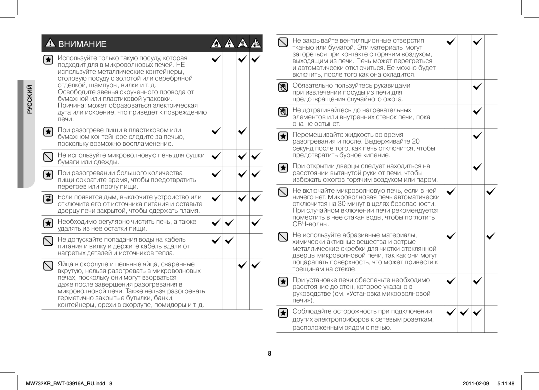 Samsung MW732KR-X/BWT manual Внимание 