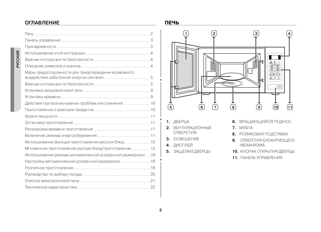 Samsung MW733KR/BWT manual Оглавление, Печь, Меры предосторожности для предотвращения возможного 