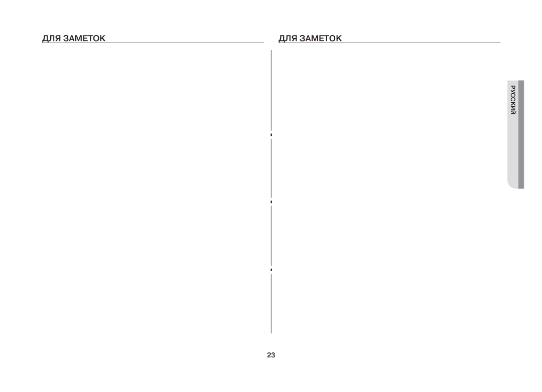 Samsung MW733KR/BWT manual ДЛЯ Заметок 