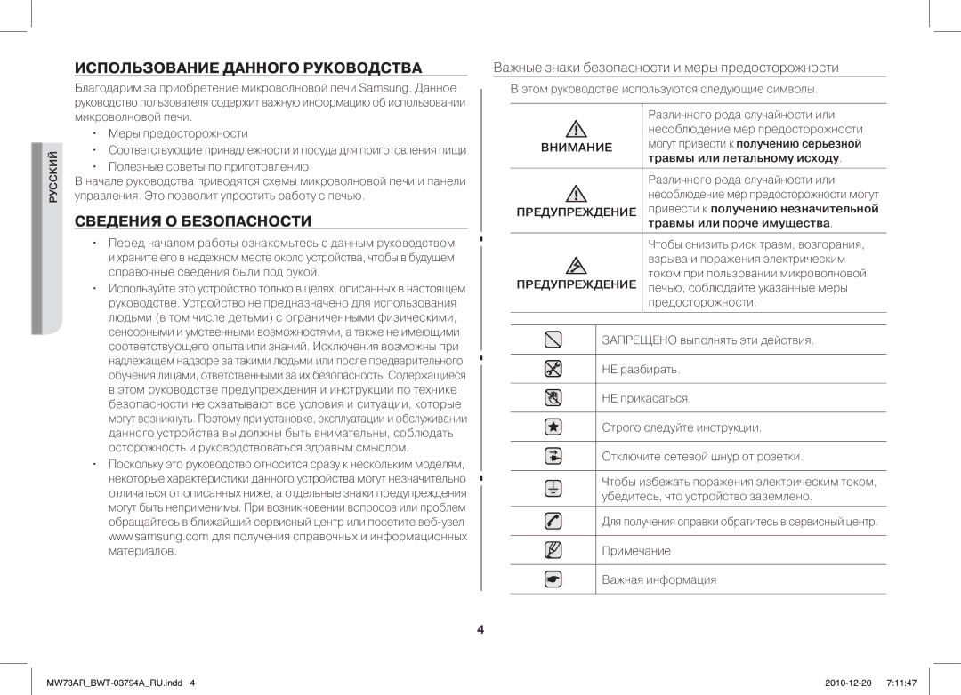 Samsung MW73AR/BWT manual Использование Данного Руководства, Сведения О Безопасности, Травмы или летальному исходу 