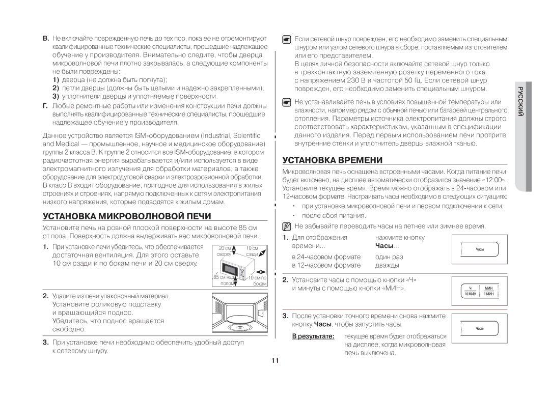 Samsung MW73BR/BWT manual Установка микроволновой печи, Установка времени, Времени, 24-часовом формате, Нажмите кнопку 