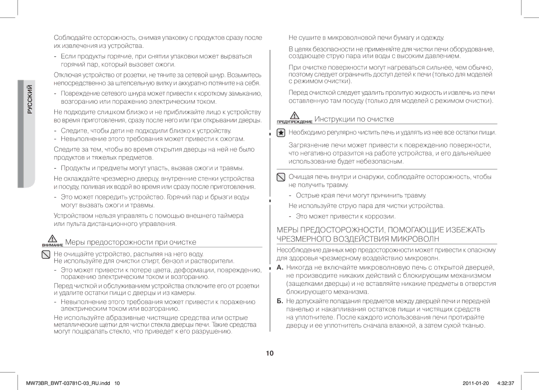 Samsung MW73BR/BWT manual Внимание Меры предосторожности при очистке, Предупреждение Инструкции по очистке 