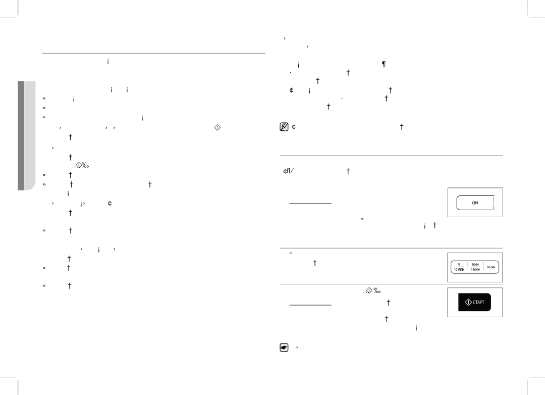 Samsung MW73BR/BWT manual Действия ПРИ Возникновении Проблем ИЛИ Сомнений, Приготовление И Разогрев Продуктов 