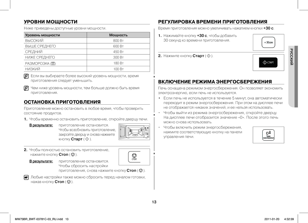 Samsung MW73BR/BWT manual Уровни Мощности, Остановка Приготовления, Регулировка Времени Приготовления 