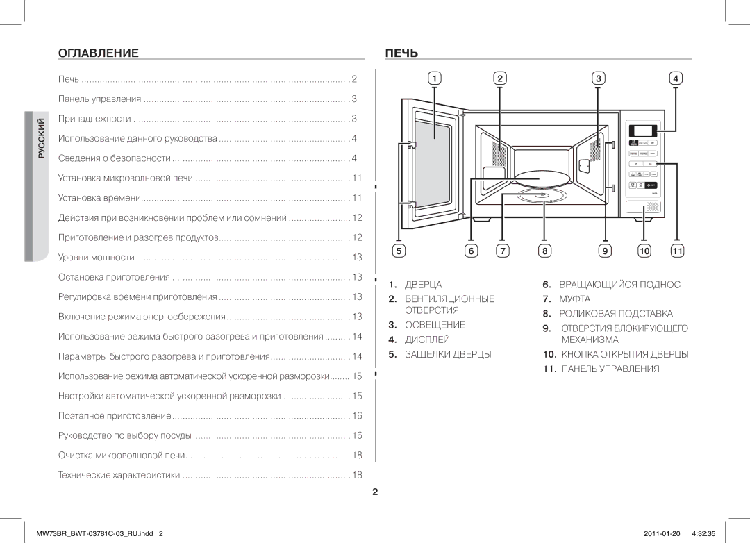 Samsung MW73BR/BWT manual Оглавление Печь, Настройки автоматической ускоренной разморозки 