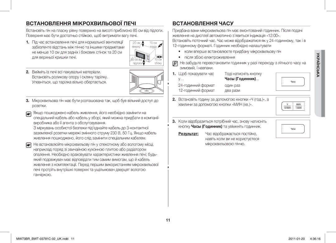 Samsung MW73BR/BWT manual Встановлення Мікрохвильової Печі Встановлення Часу, Щоб показувати час, Часы Годинник 