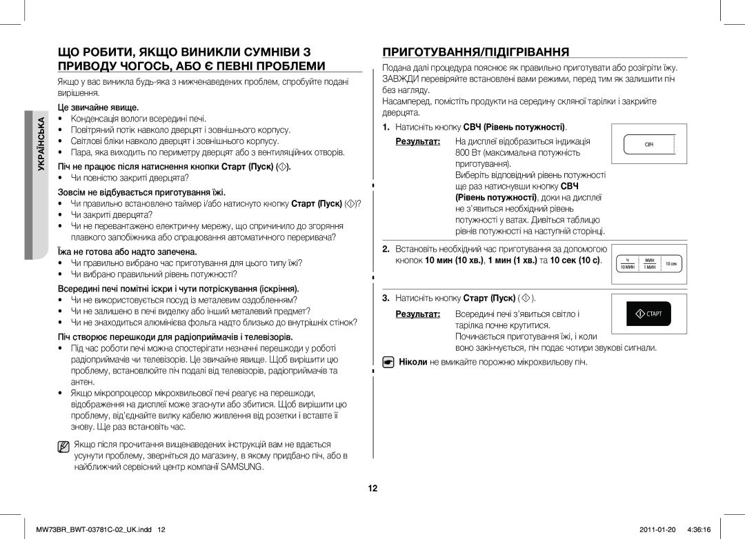 Samsung MW73BR/BWT manual Приготування/Підігрівання, Натисніть кнопку СВЧ Рівень потужності 