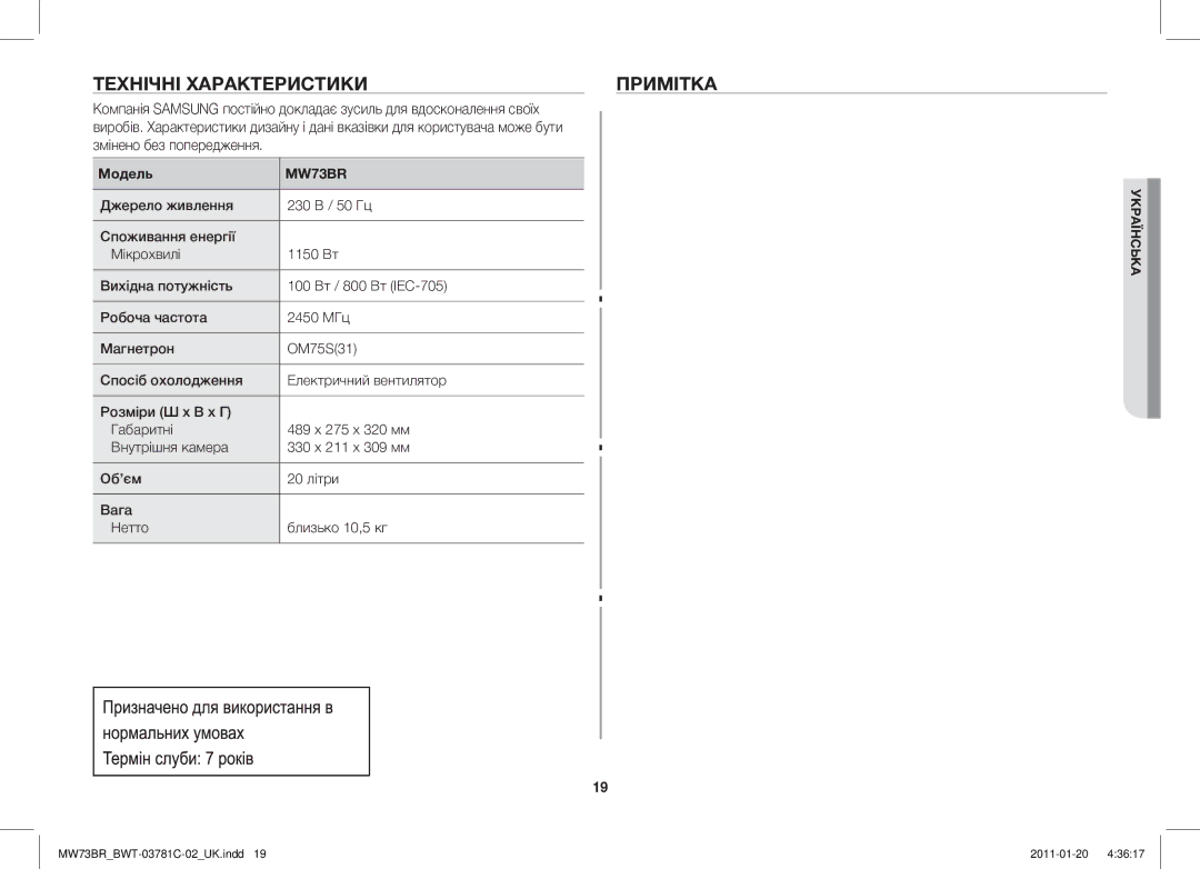 Samsung MW73BR/BWT manual Технічні Характеристики Примітка, Модель 