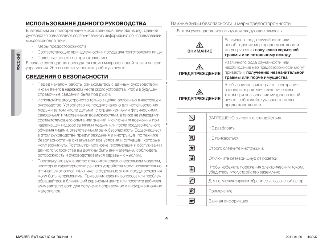 Samsung MW73BR/BWT manual Использование Данного Руководства, Сведения О Безопасности, Травмы или летальному исходу 