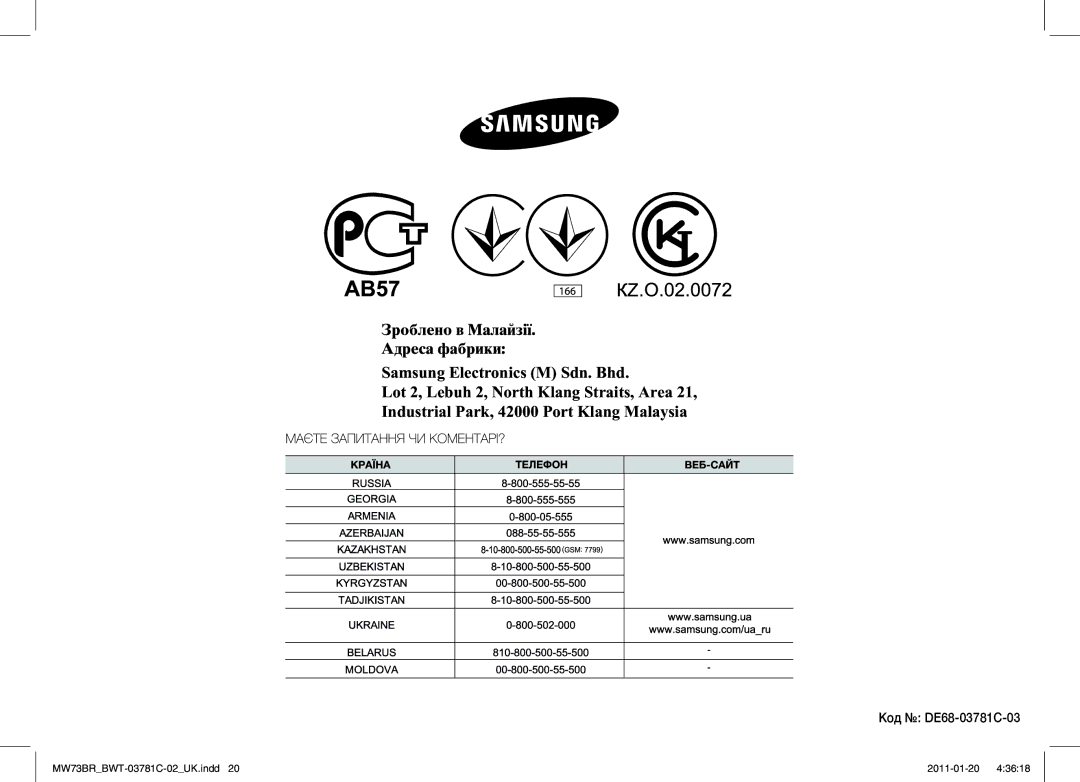 Samsung MW73BR/BWT manual Код DE68-03781C-03 