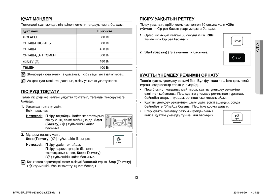 Samsung MW73BR/BWT manual Қуат Мәндері, Пісіру Уақытын Реттеу, Пісіруді Тоқтату, Қуатты Үнемдеу Режимін Орнату 